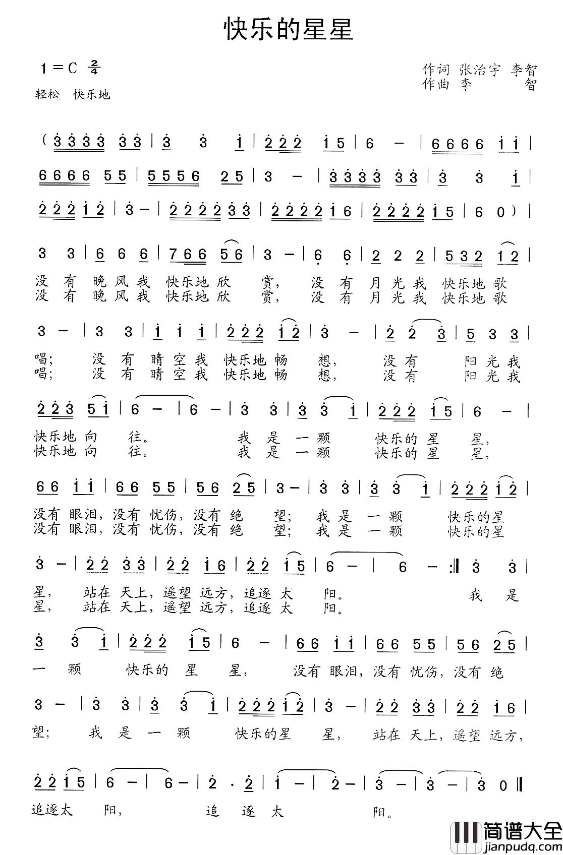 快乐的星星简谱_张治宇、李智词/李智曲