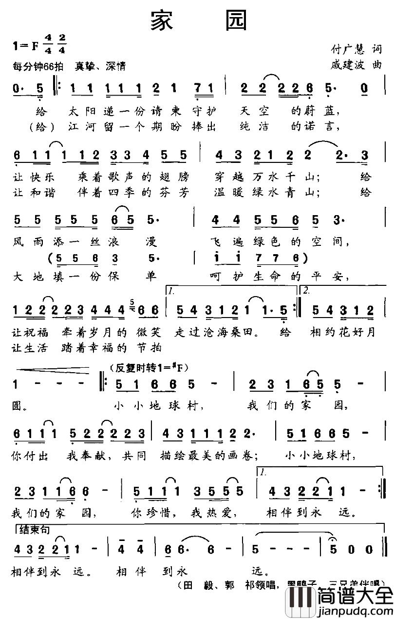 家园简谱_付广慧词_戚建波曲田毅、郭祁领唱,黑鸭子、三兄弟伴唱_