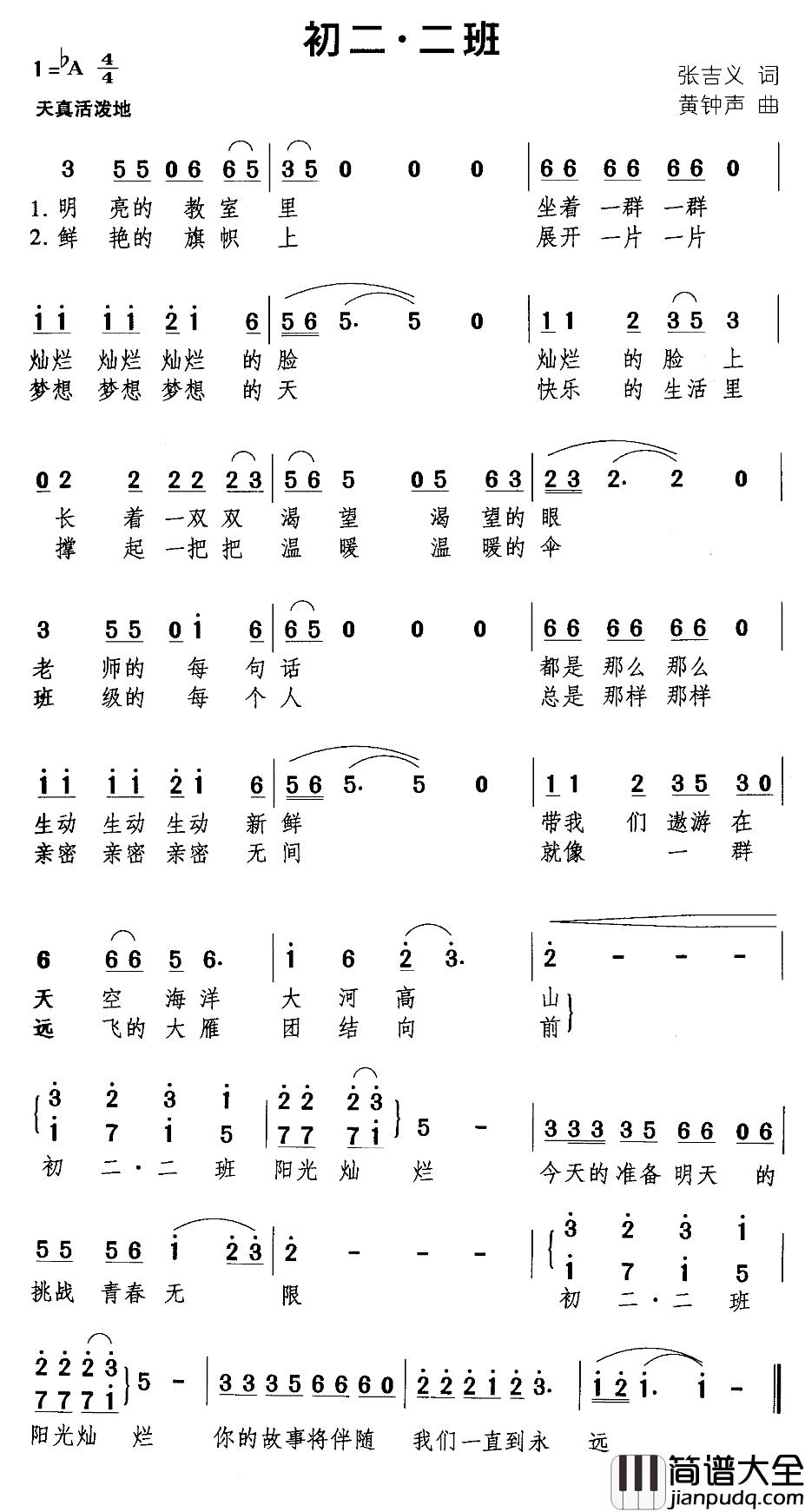 初二·三班简谱_张吉义词/黄钟声曲
