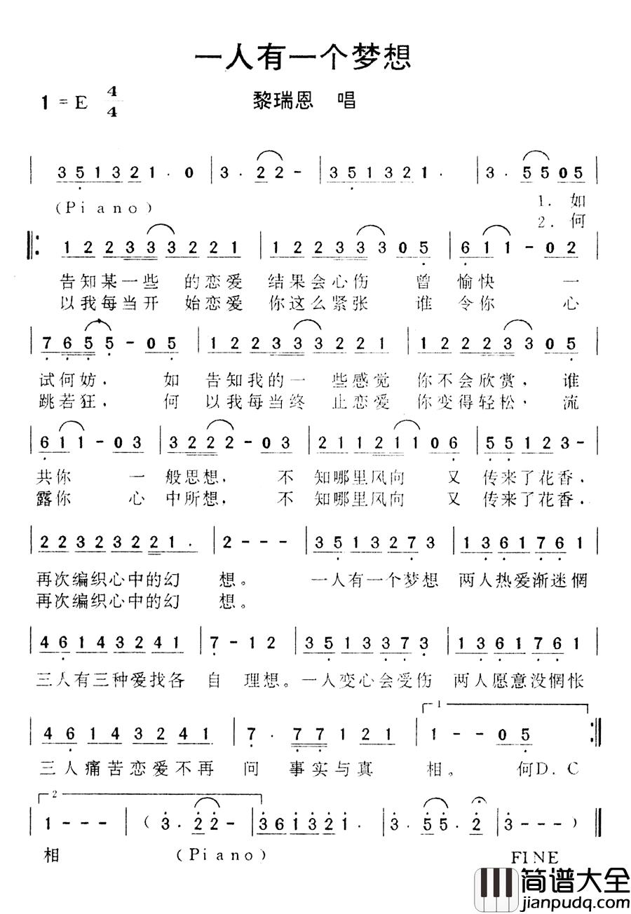 一人有一个梦想简谱_黎瑞恩_