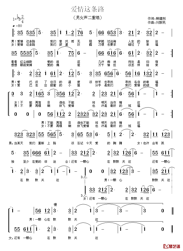 爱情这条路简谱_男女声二重唱