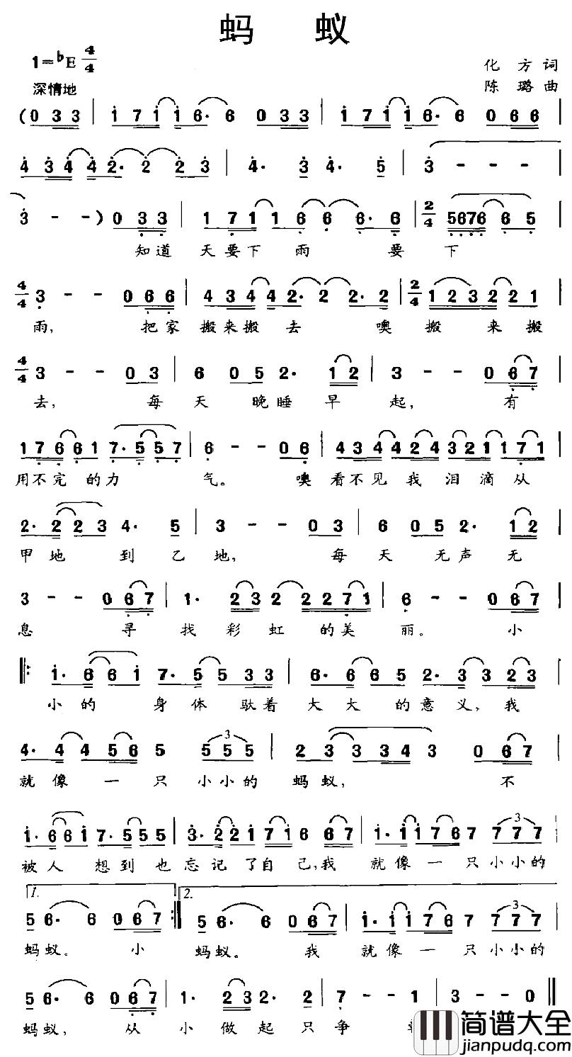 蚂蚁简谱_化方词_陈璐曲