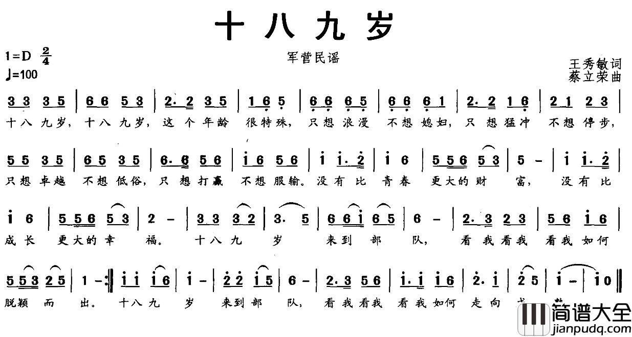 十八九岁简谱_王秀敏词_蔡立荣曲