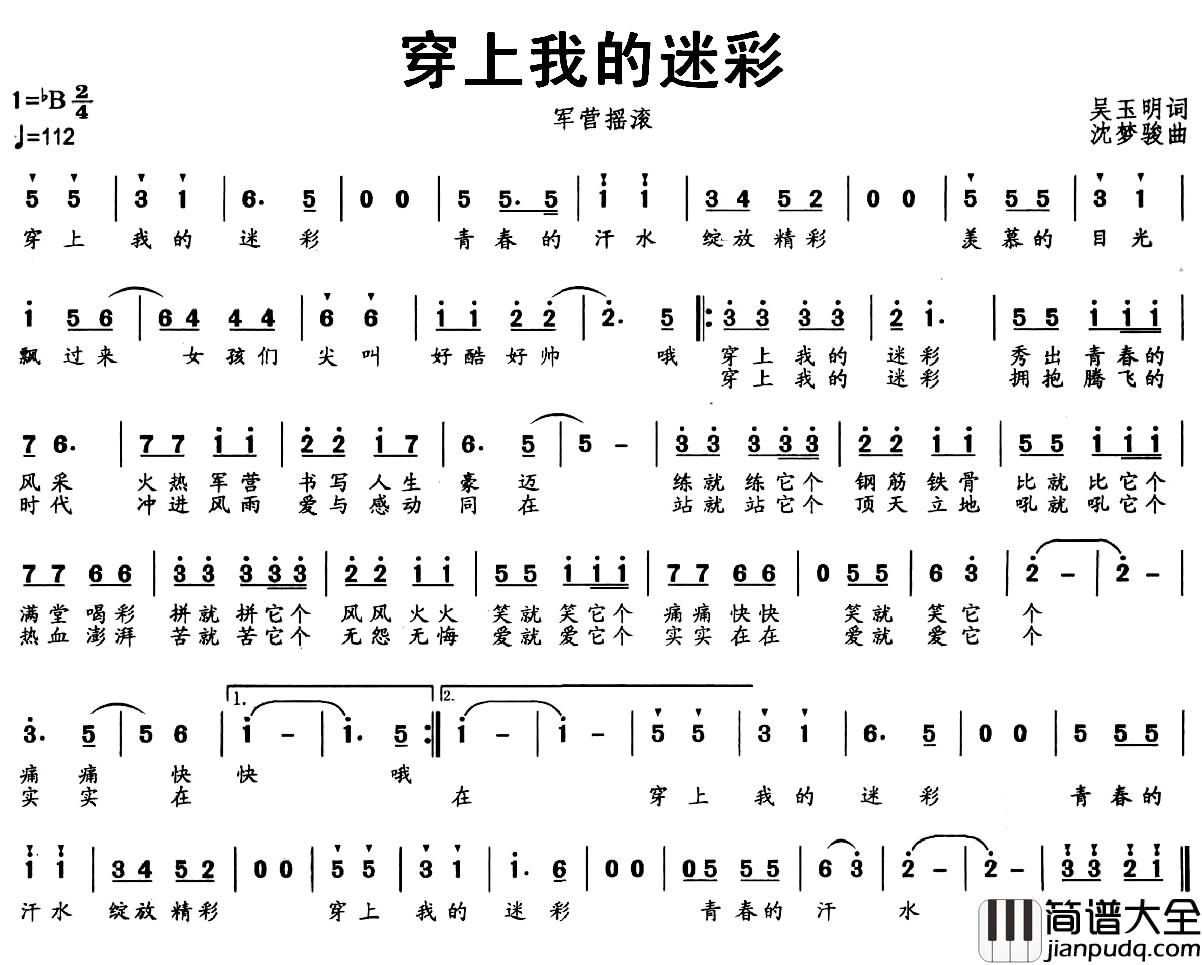 穿上我的迷彩简谱_军营摇滚