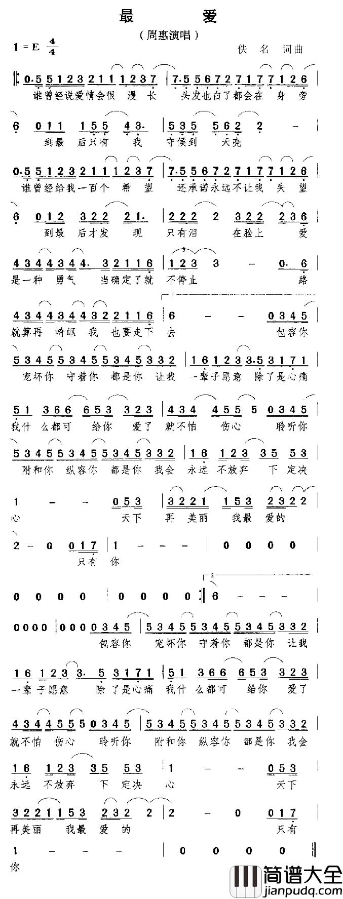 最爱简谱_周惠演唱版周惠_