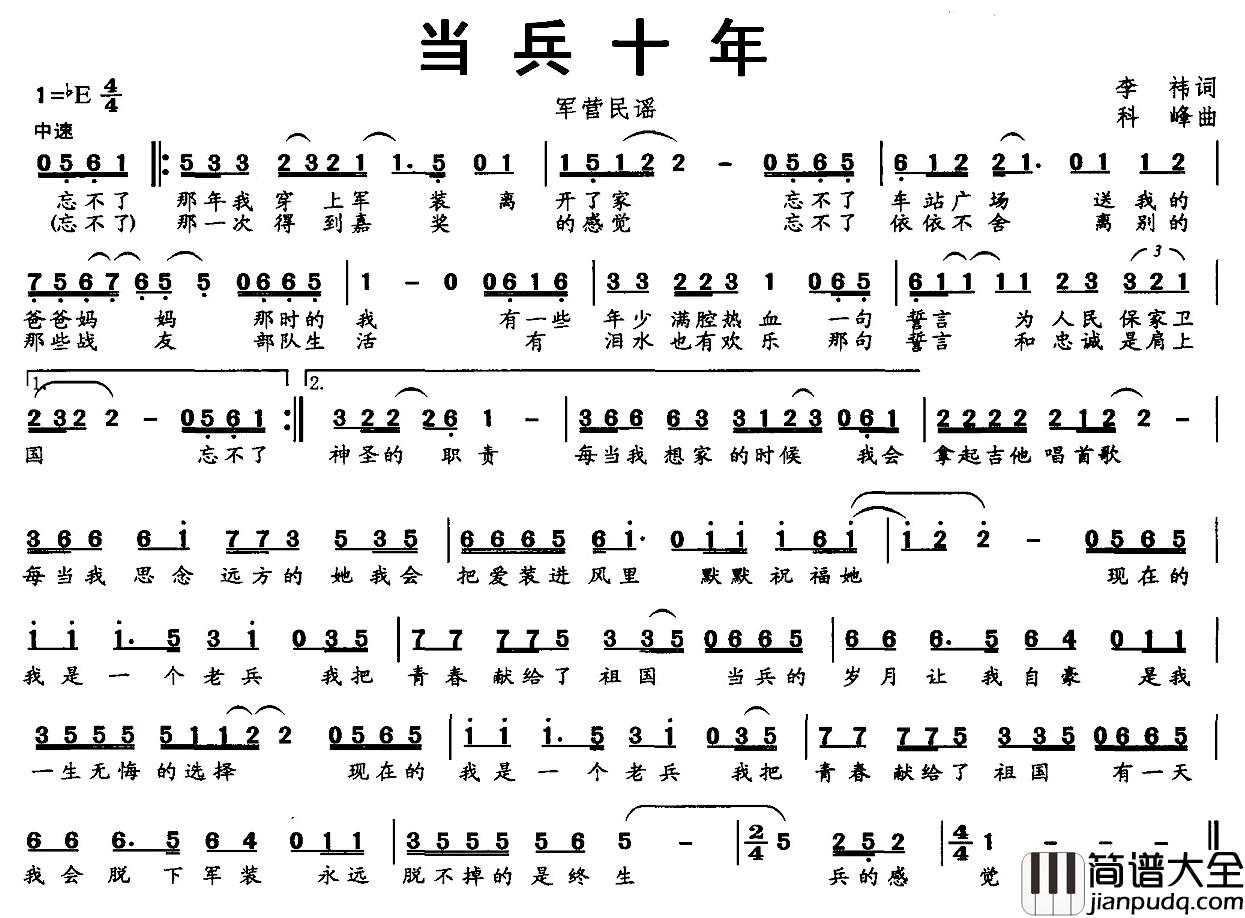 当兵十年简谱_军营民谣