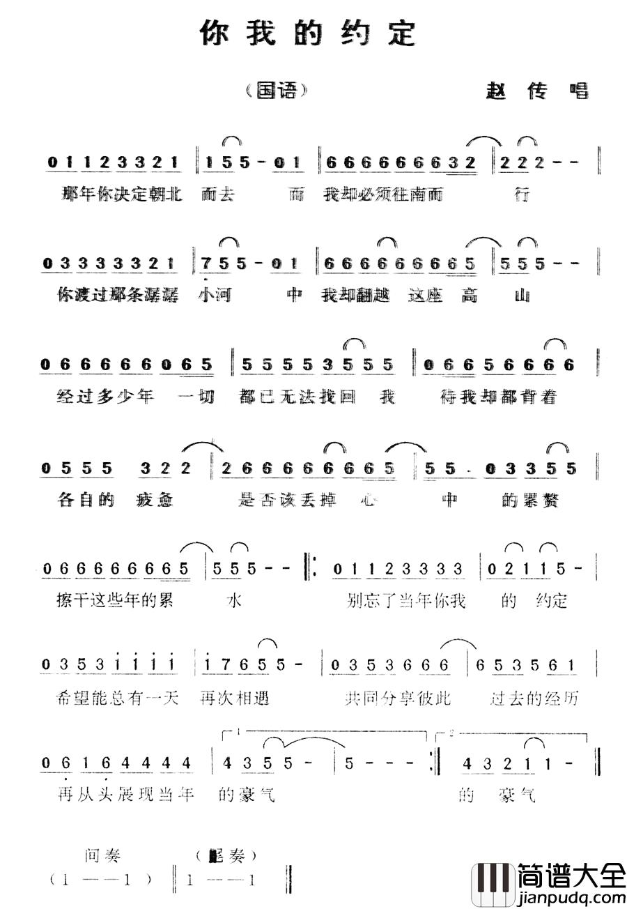 你我的约定简谱_赵传_