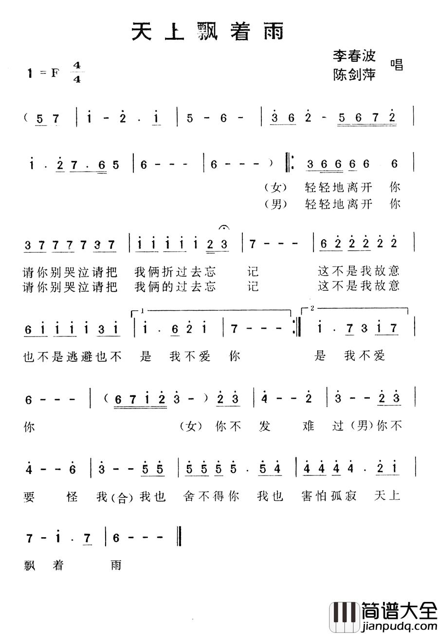 天上飘着雨简谱_