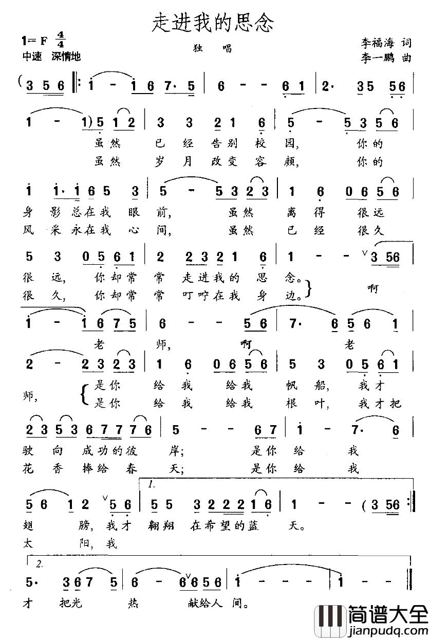 走进我的思念简谱_李福海词_李一鹏曲