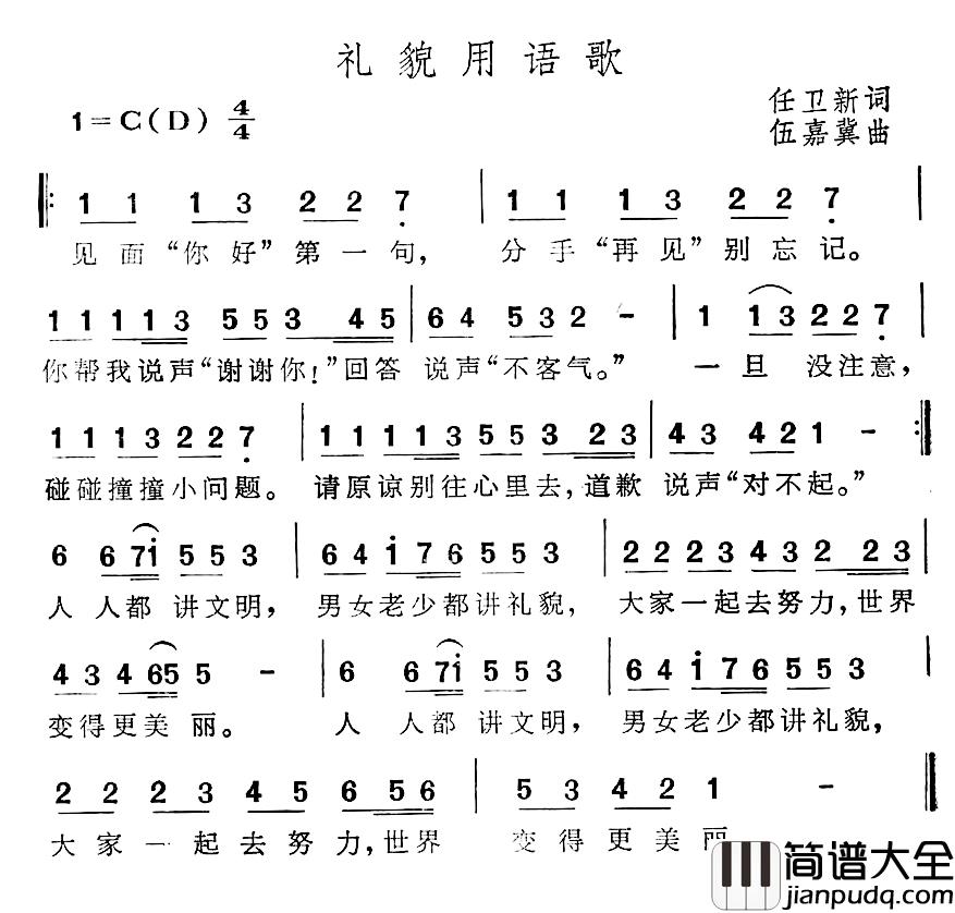 礼貌用语歌简谱_任卫新词/伍嘉逸曲