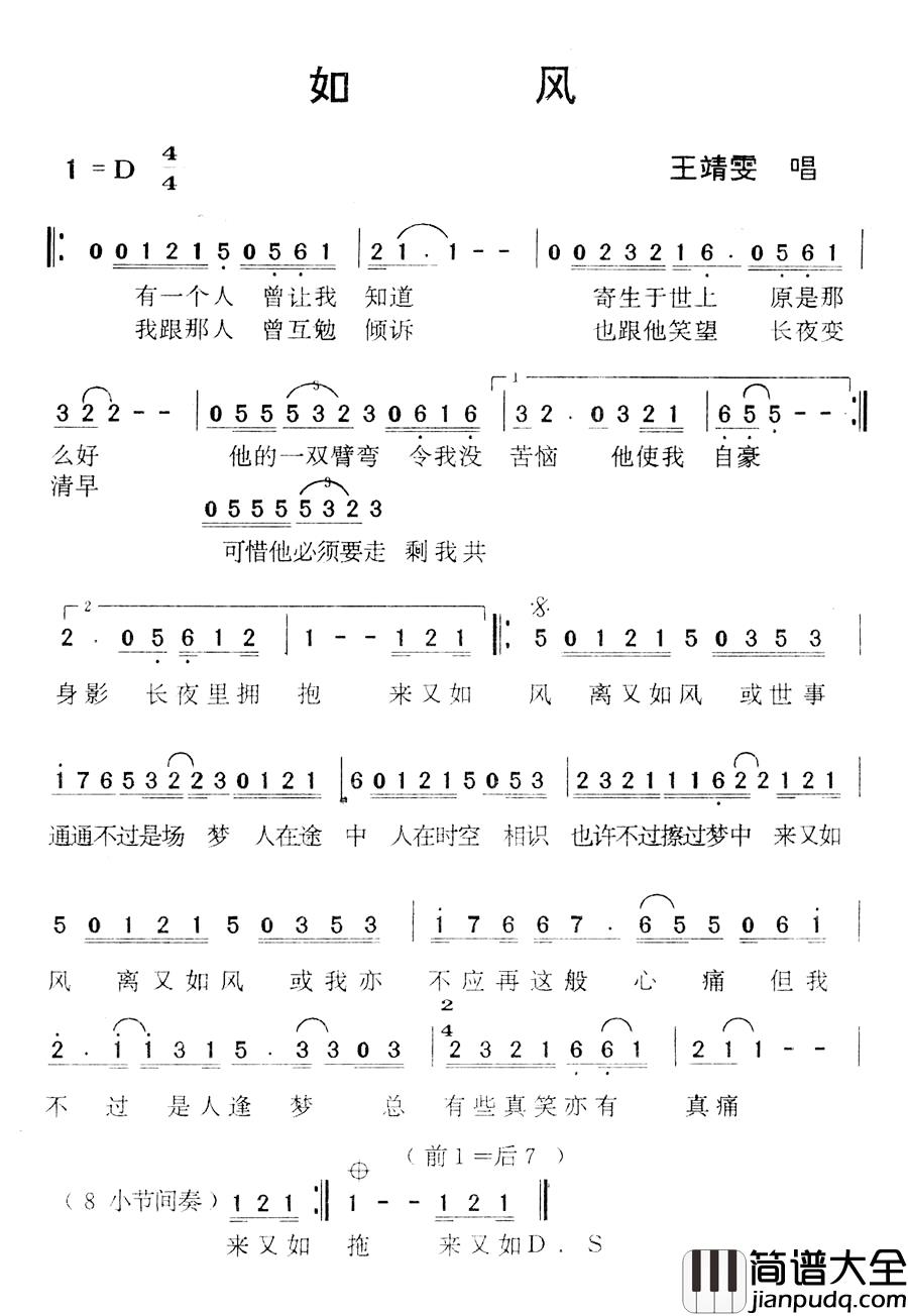 如风简谱_王靖雯_