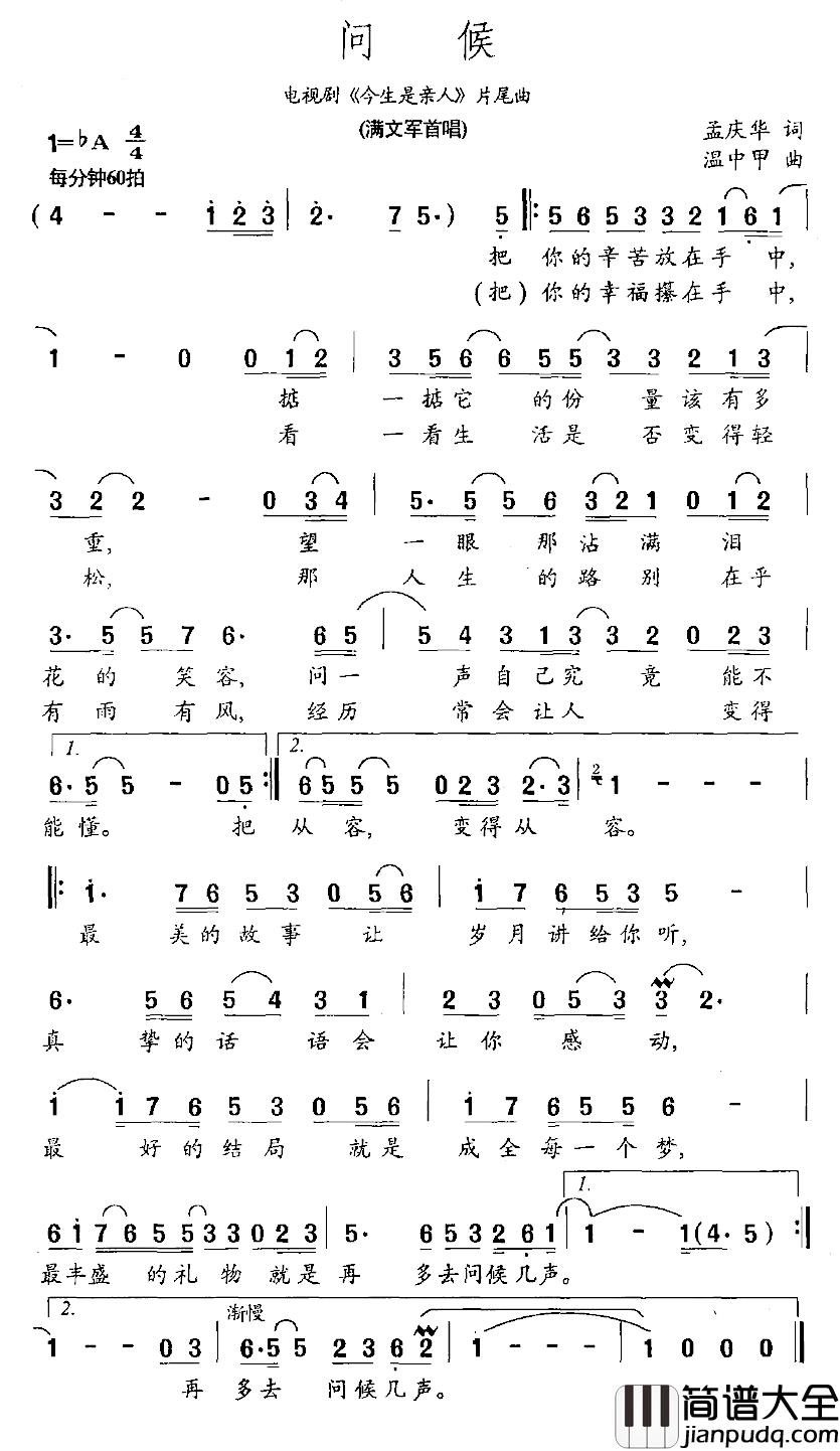 问候简谱_电视剧_今生是亲人_片尾曲满文军_
