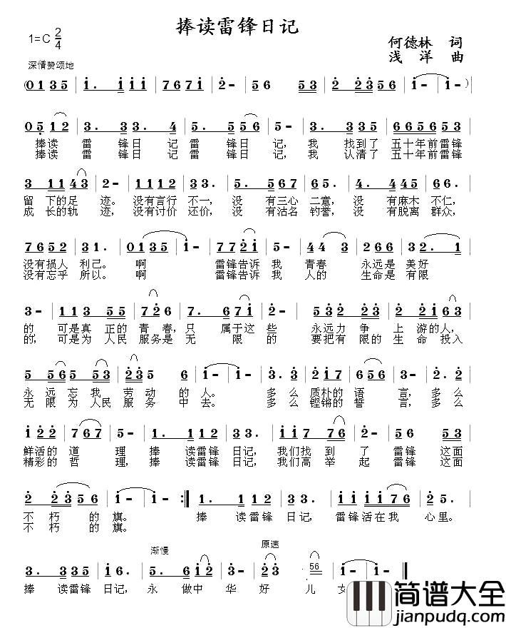 捧读雷锋日记简谱_何德林词_浅洋曲