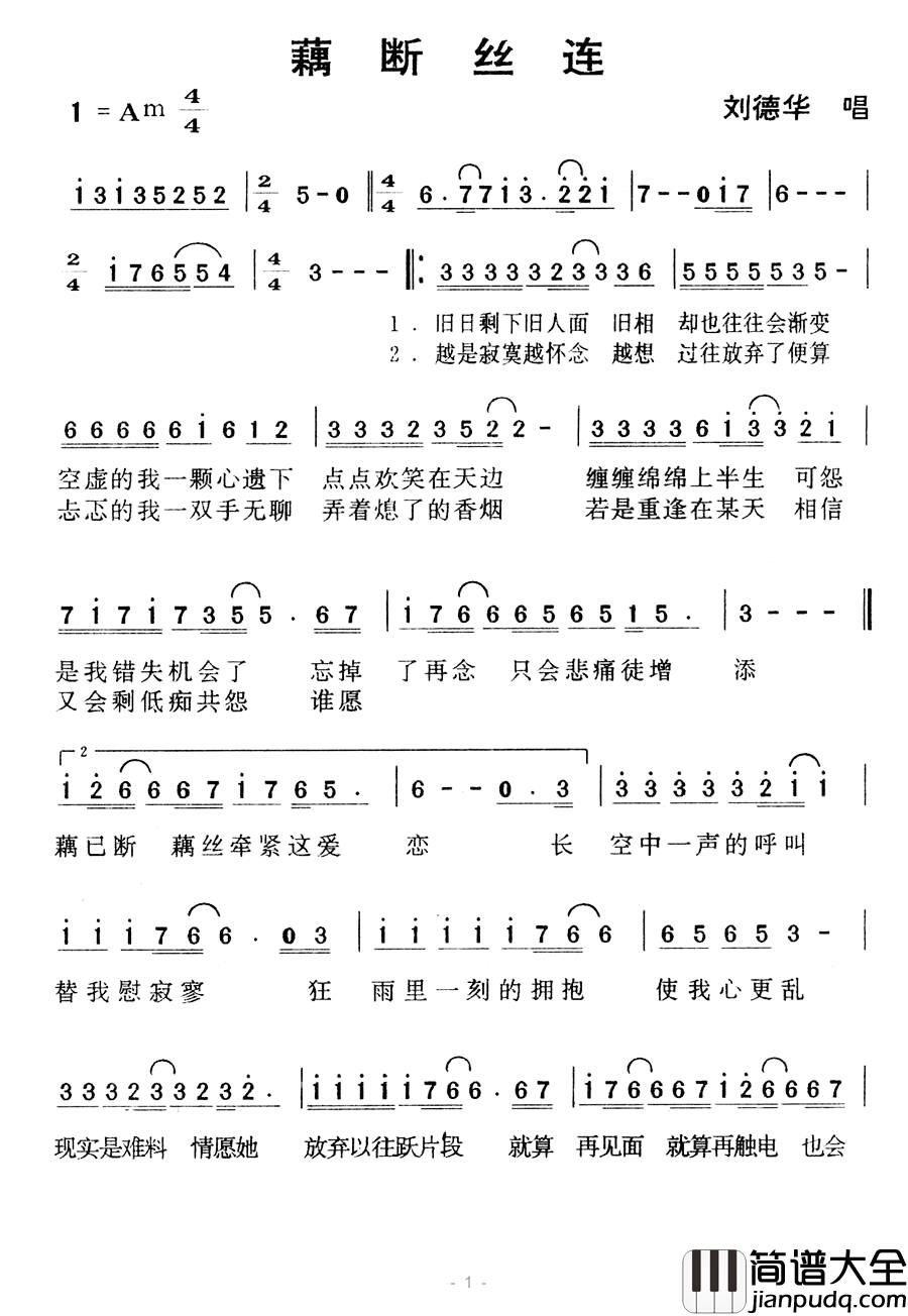 藕断丝连简谱_刘德华_