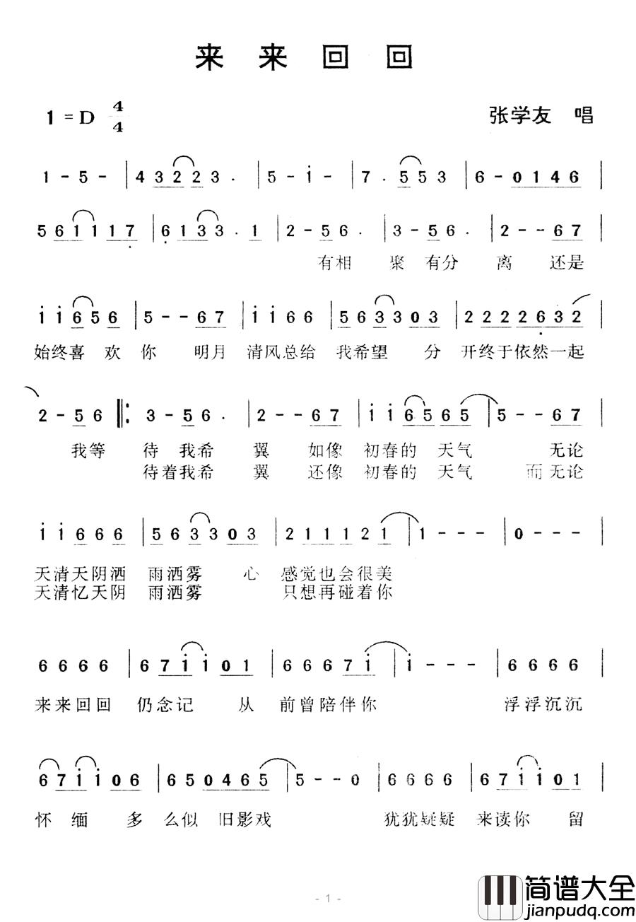 来来回回简谱_张学友_