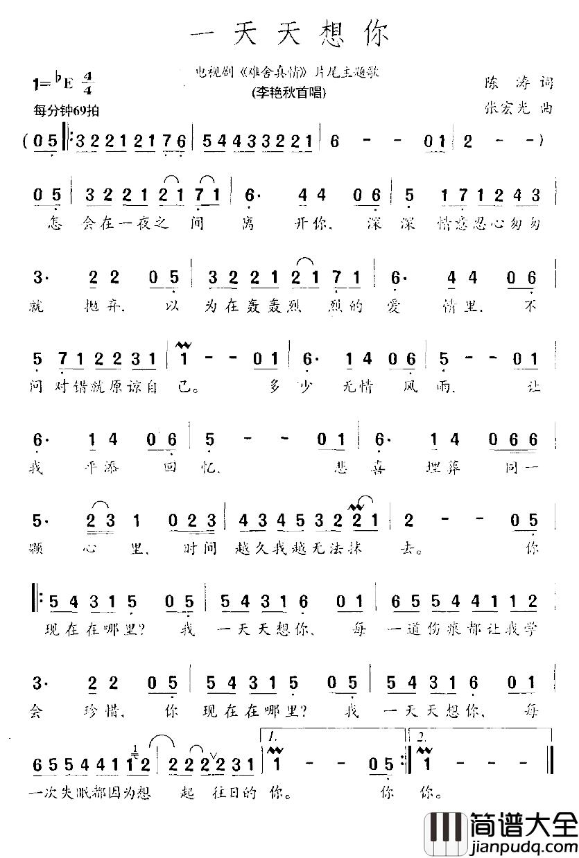 一天天想你简谱_电视剧_难舍真情_片尾主题歌李艳秋_
