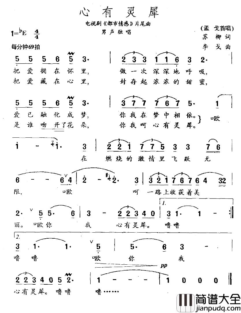 心有灵犀简谱_电视剧_都市情感_片尾曲孟戈_
