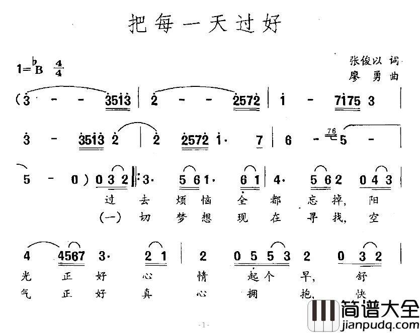 把每一天过好简谱_张俊以词_廖勇曲