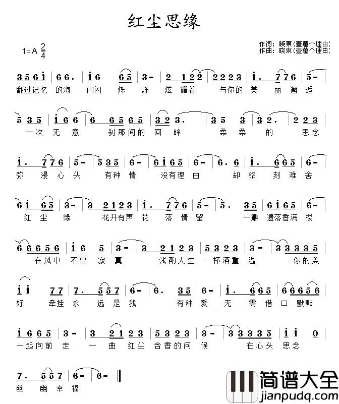 红尘思缘简谱_晓东词/晓东曲