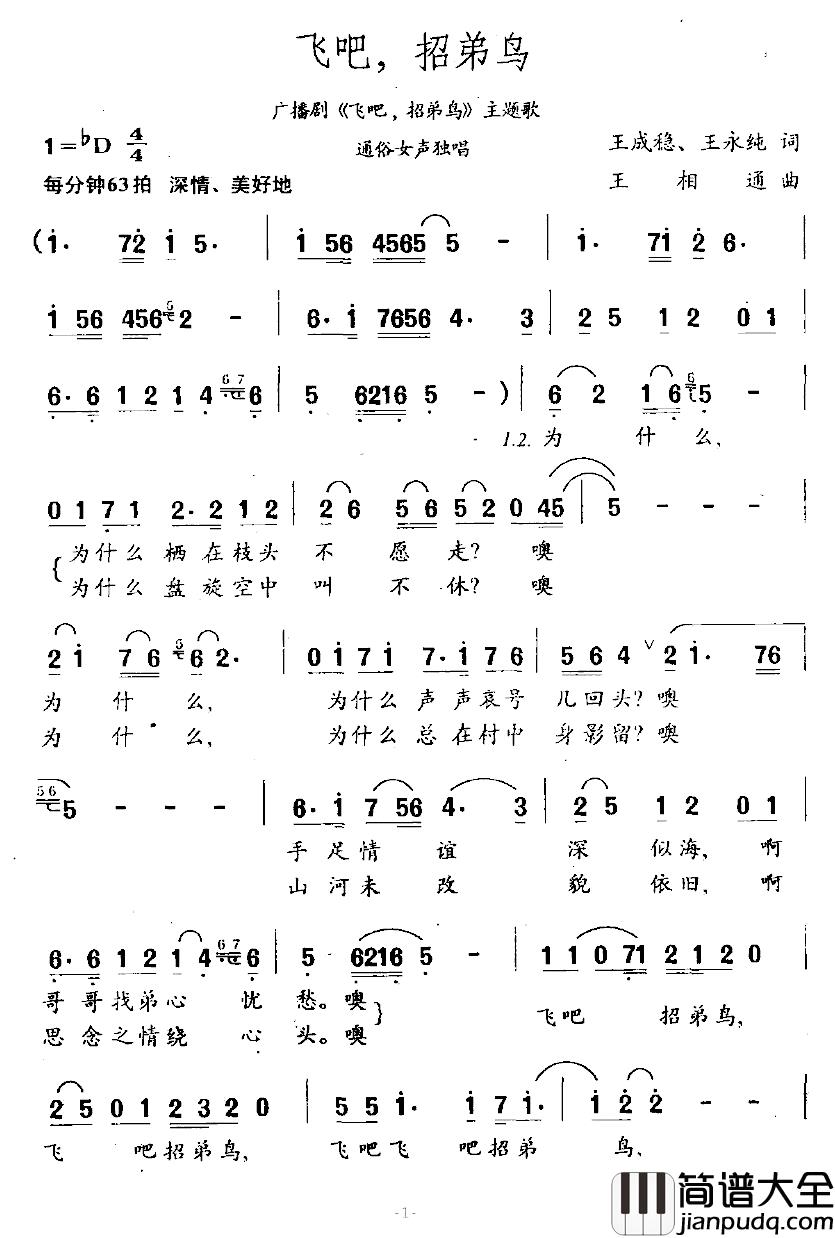 飞吧，招弟鸟简谱_广播剧_飞吧，招弟鸟_主题歌