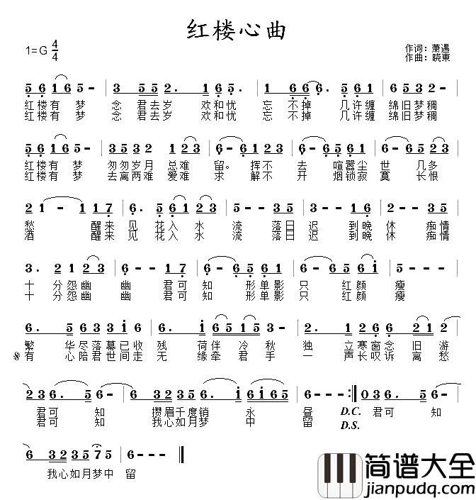 红楼心曲简谱_萧遇词/晓东曲