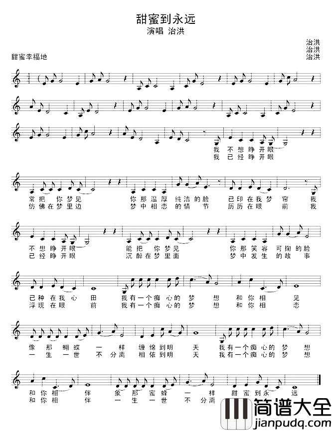 甜蜜到永远简谱_治洪词/治洪曲治洪_