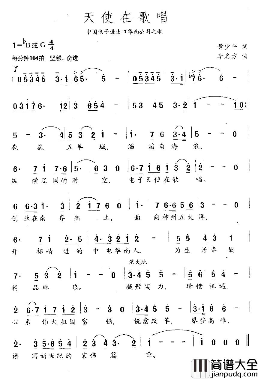 天使在歌唱简谱_中国电子进出口华南公司之歌