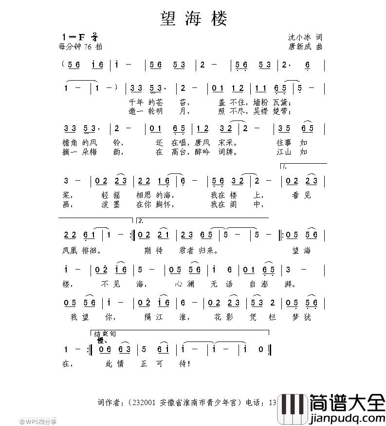 望海楼简谱_沈小冰词_唐新成曲