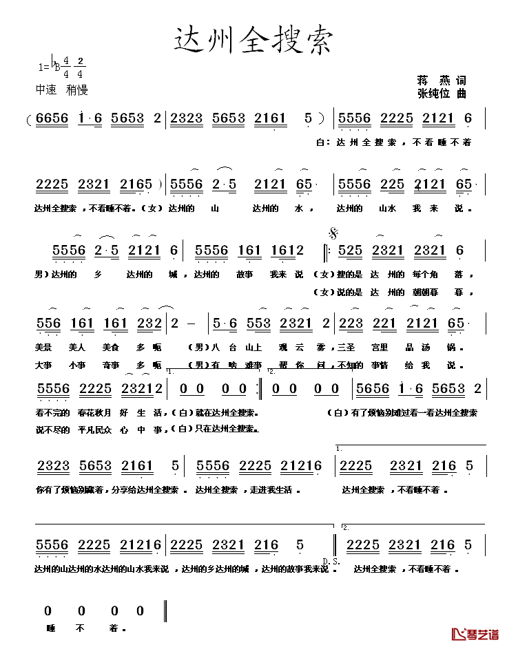 达州全搜索简谱_蒋、燕词/张纯位曲