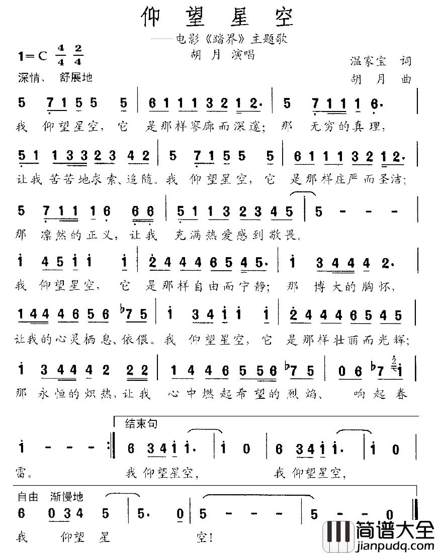仰望星空简谱_温家宝词_胡月曲