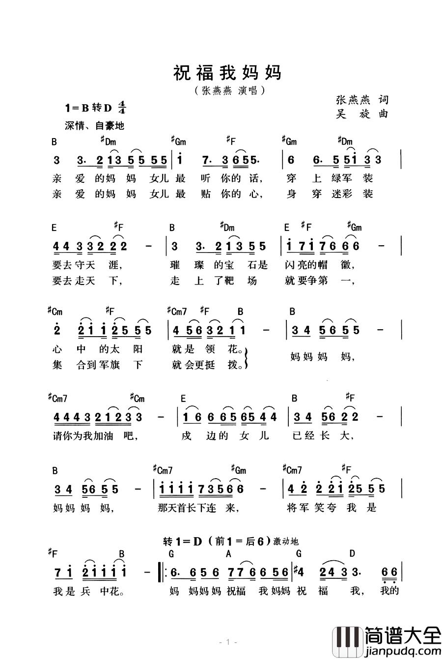 祝福我妈妈简谱_张燕燕词/吴旋曲张燕燕_