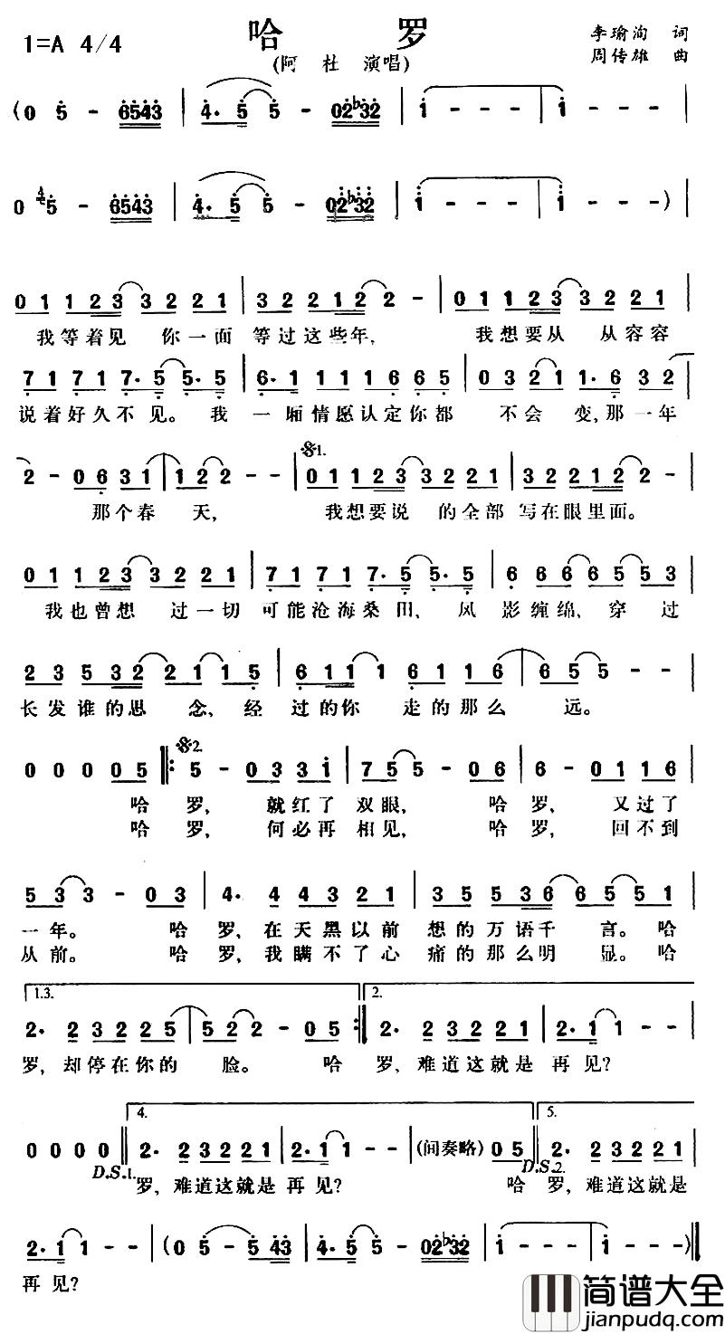 哈罗简谱_李瑜洵词_周传雄曲阿杜_