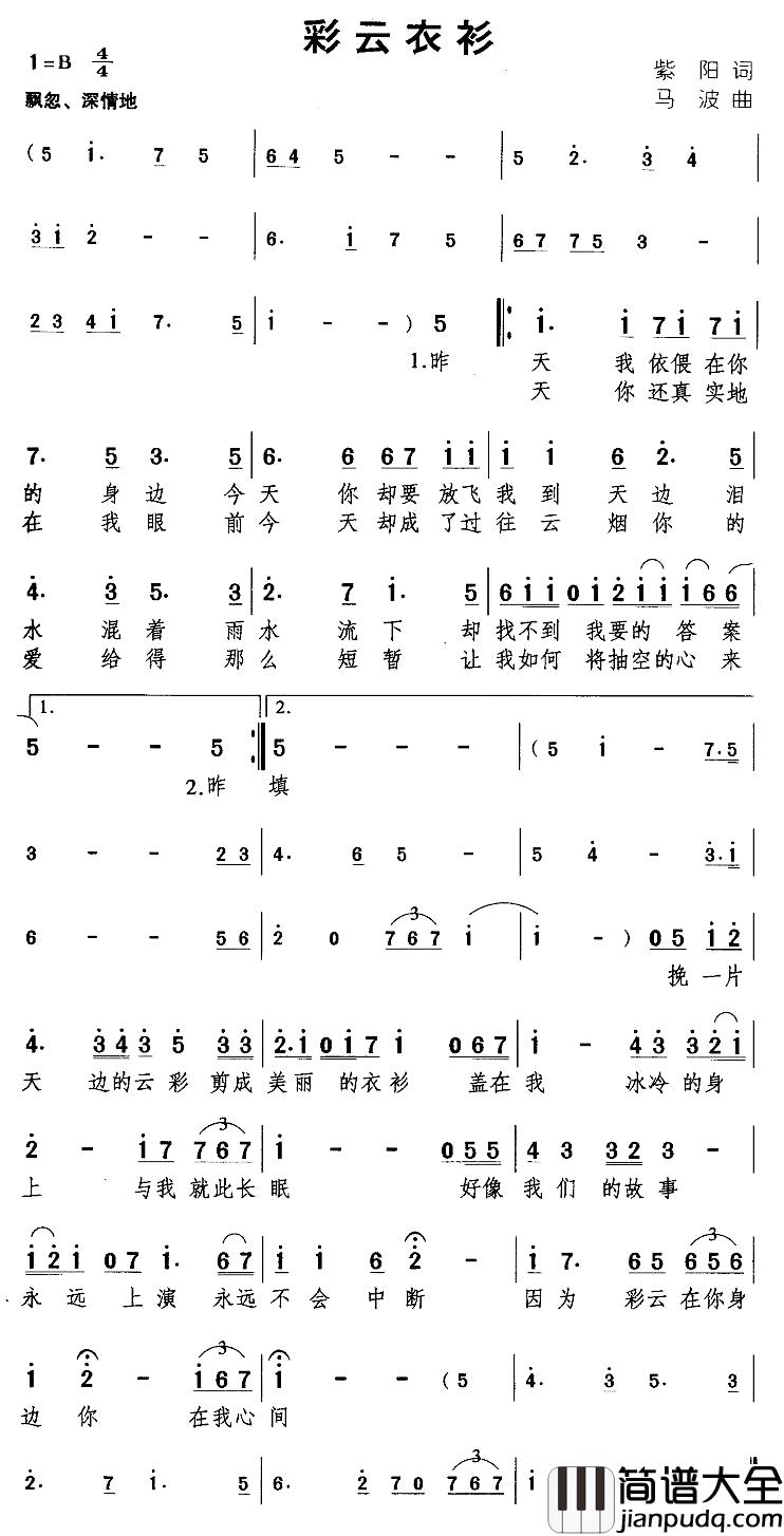 彩云衣衫简谱_紫阳词/马波曲刘凡_