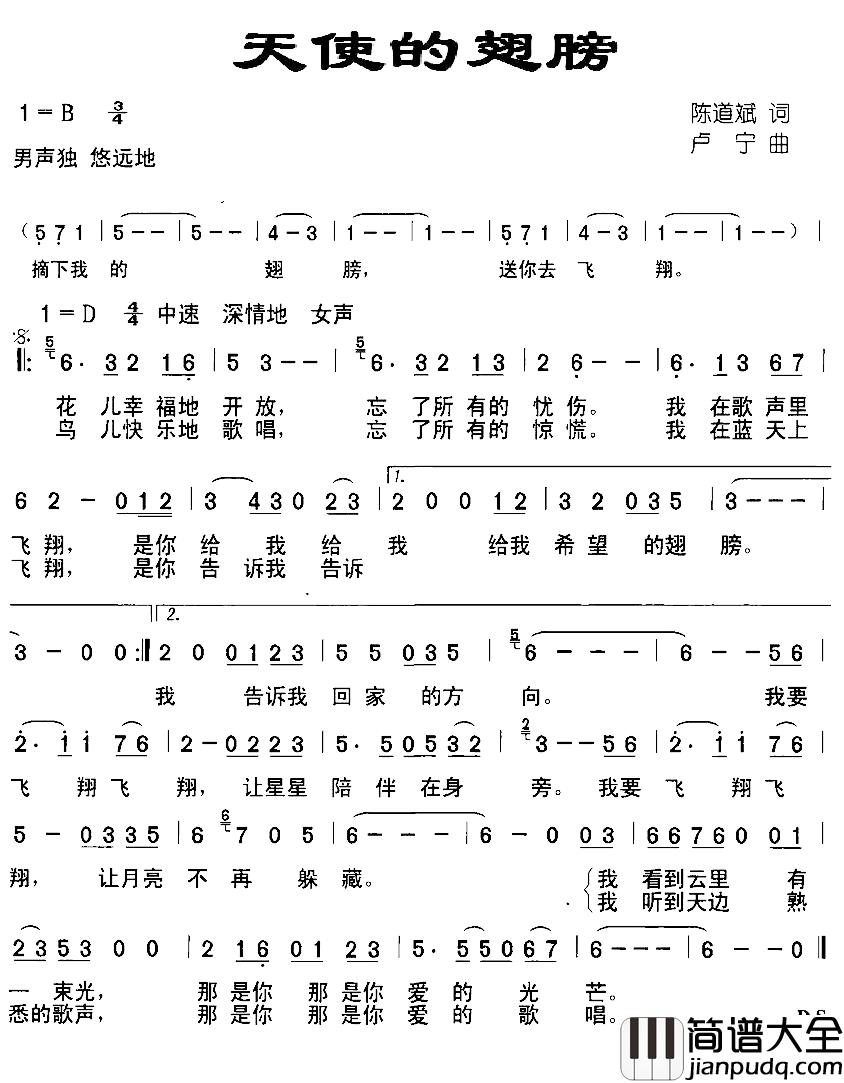 天使的翅膀简谱_陈道斌词_卢宁曲