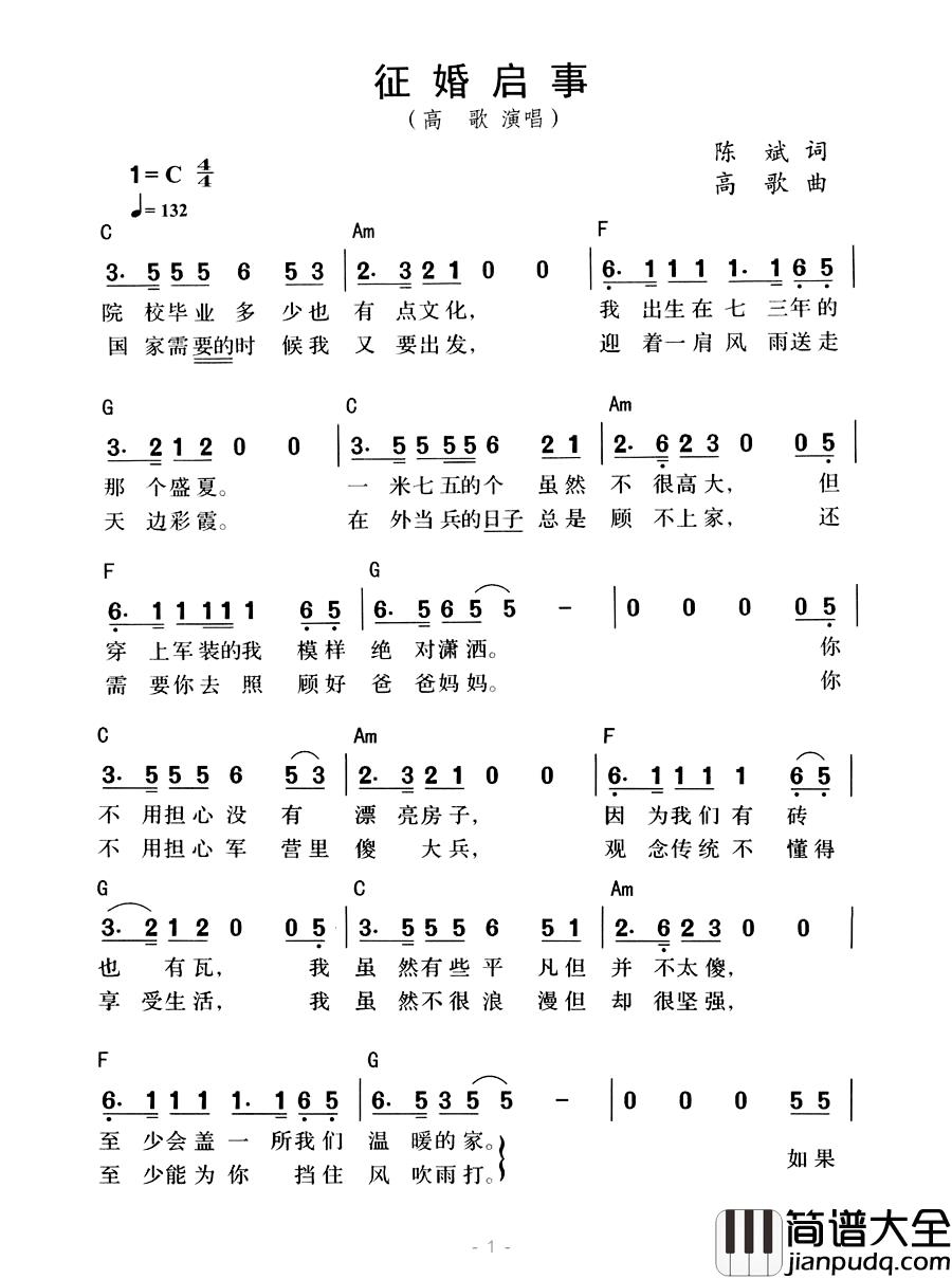 征婚启事简谱_陈斌词/高歌曲高歌_