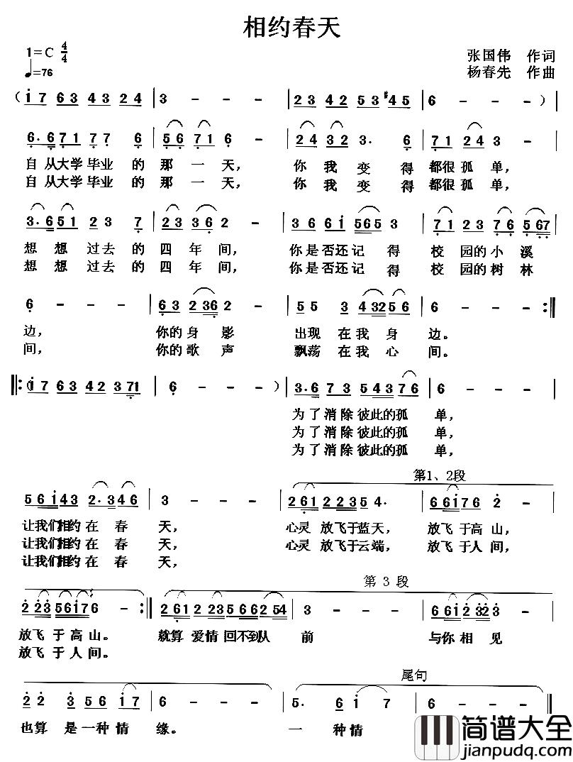 相约春天简谱_张国伟词_杨春先曲
