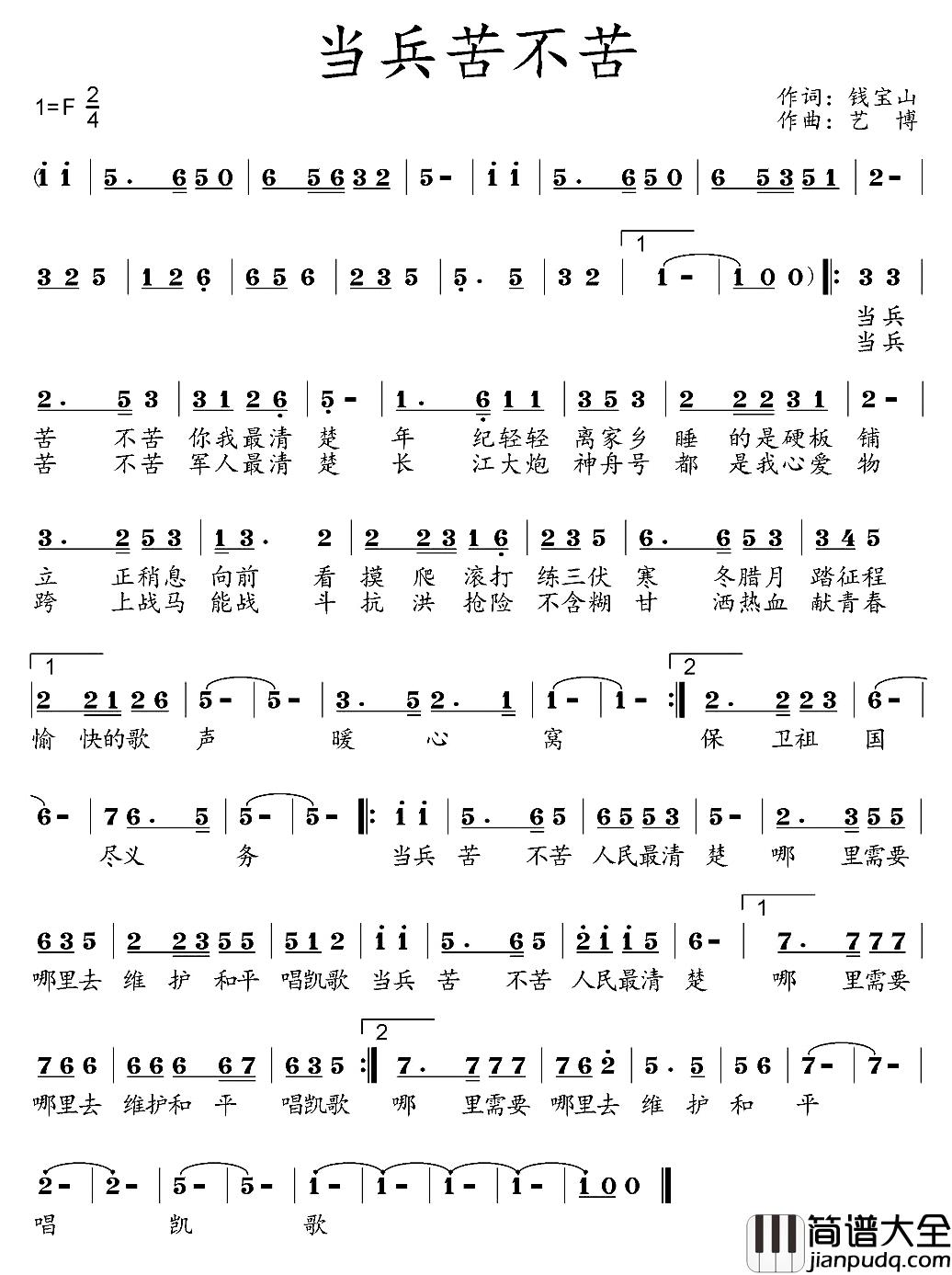 当兵苦不苦简谱_钱宝山词_艺博曲