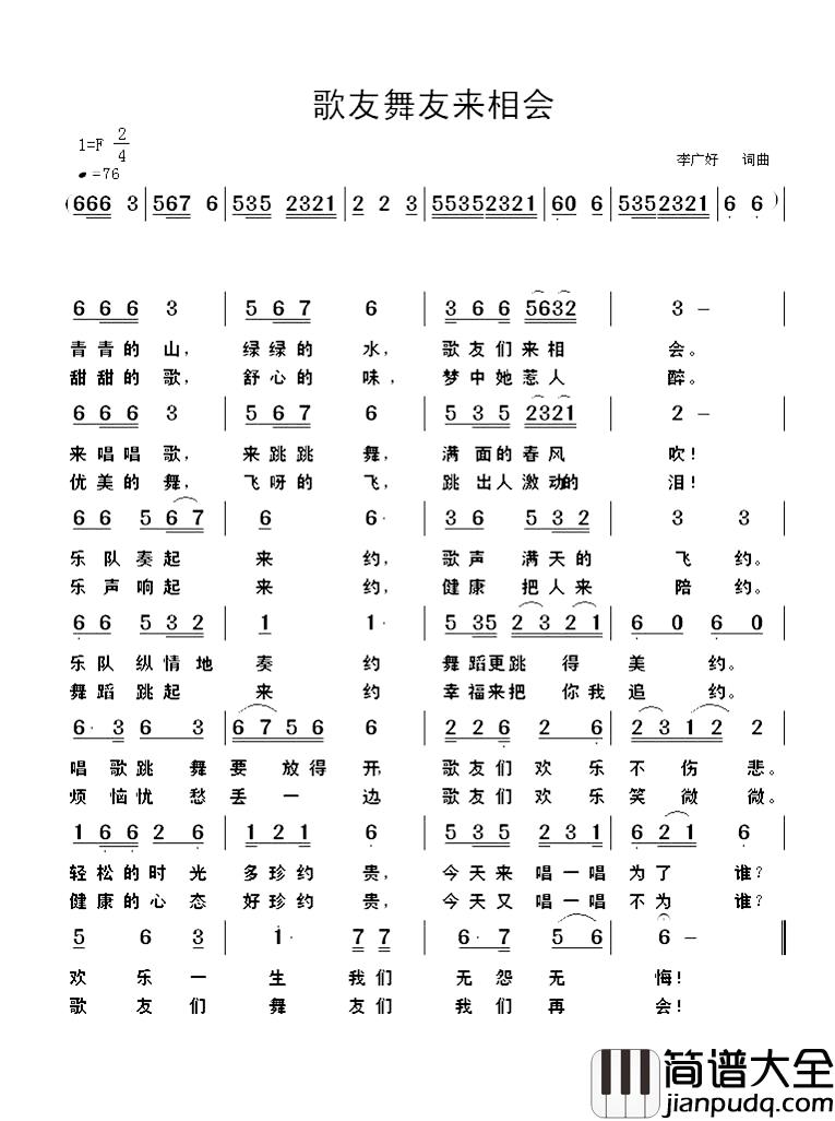 唱歌跳舞来相会简谱_又名：歌友舞友来相会