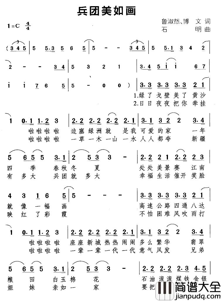 兵团美如画简谱_博文、鲁淑然词/石明曲赵丽琼_