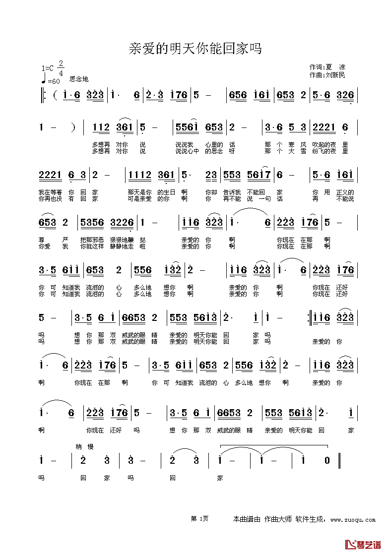 亲爱的明天你能回家吗简谱_夏凉词/刘新民曲