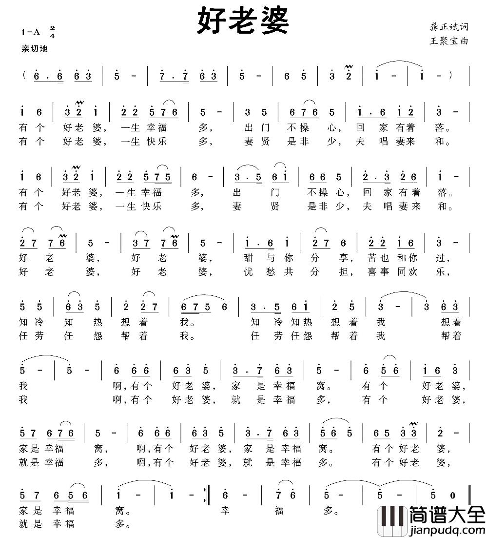 好老婆简谱_龚正斌词_王聚宝曲