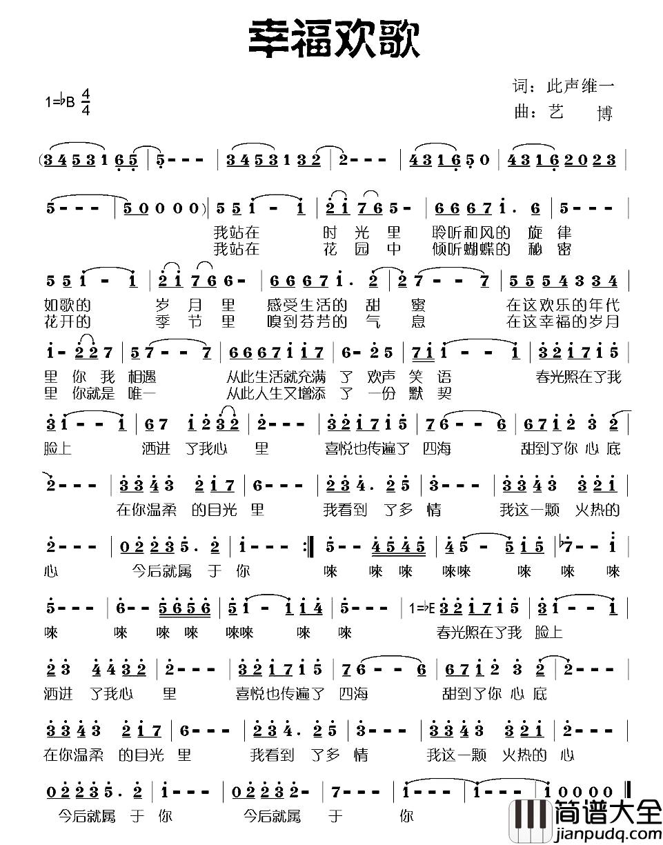 幸福欢歌简谱_此声维一词_艺博曲