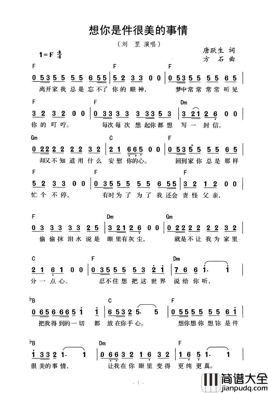 想你是件很美的事情简谱_唐跃生词/方石曲刘罡_
