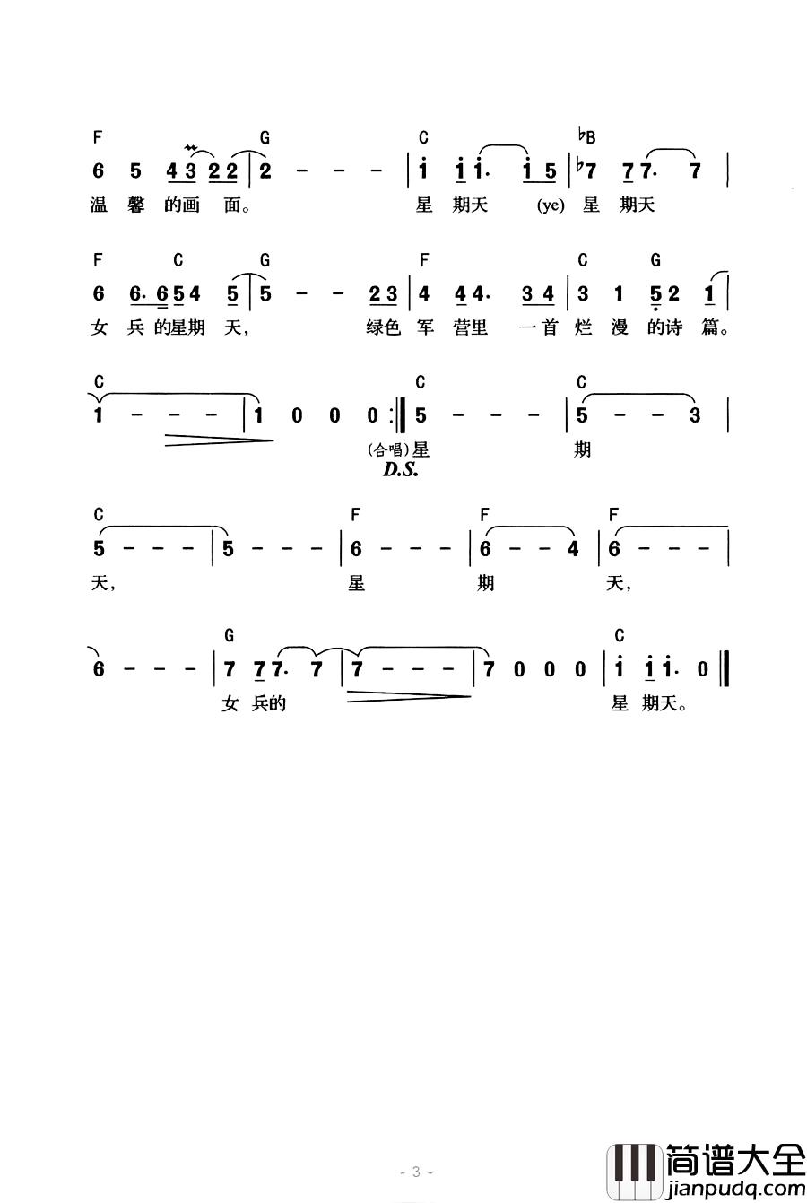 女兵的星期天简谱_汪沉词/冬林曲文春芬_