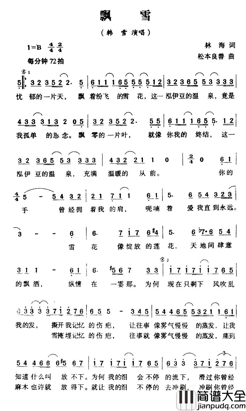 飘雪简谱_林海词_松本良善曲韩雪_