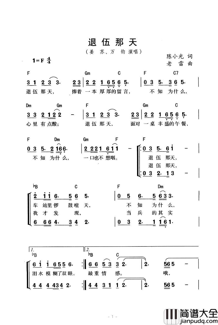 退伍那天简谱_陈小光词/老雷曲姜苏/万钧_
