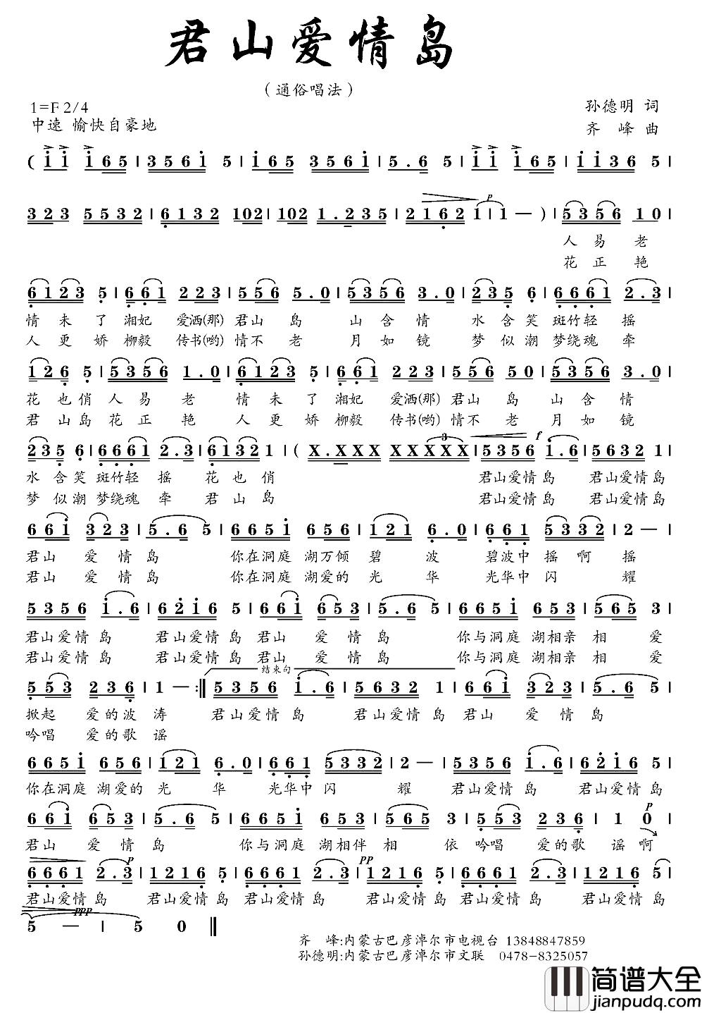 君山爱情岛简谱_孙德明词_齐峰曲