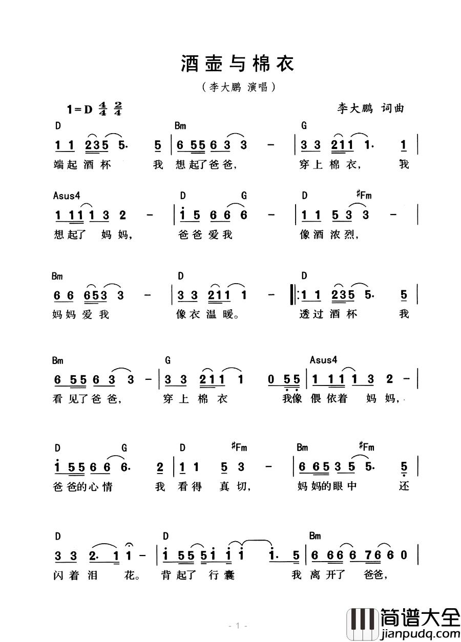 酒壶与棉衣简谱_李大鹏词/李大鹏曲李大鹏_