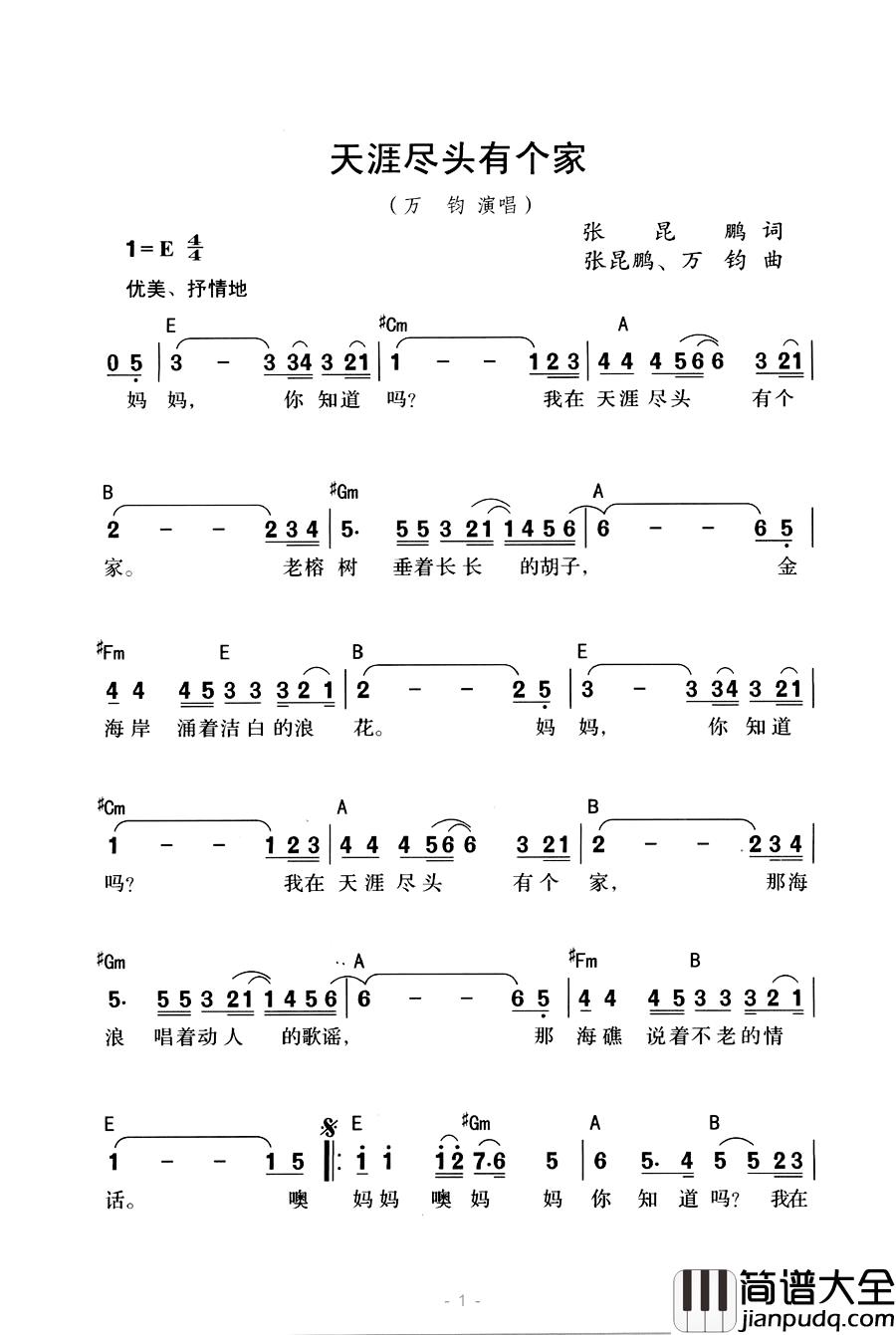 天涯尽头有个家简谱_张昆鹏词/张昆鹏、万钧曲万钧_
