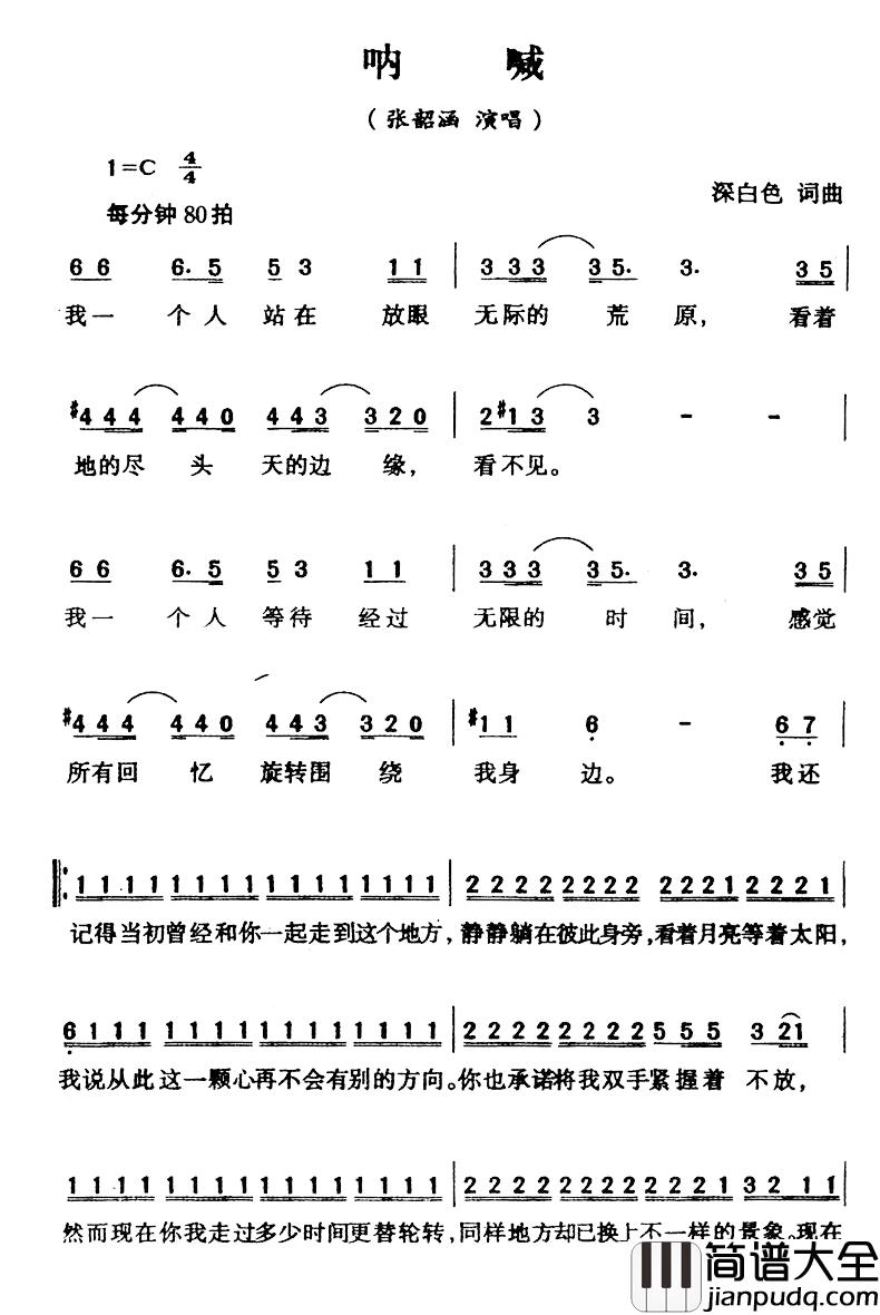 呐喊简谱_深白色_词曲张韶涵_